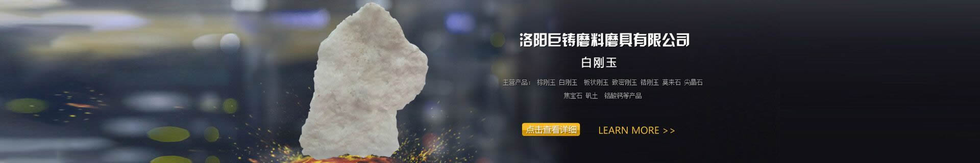 白刚玉