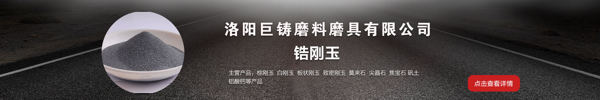 锆刚玉