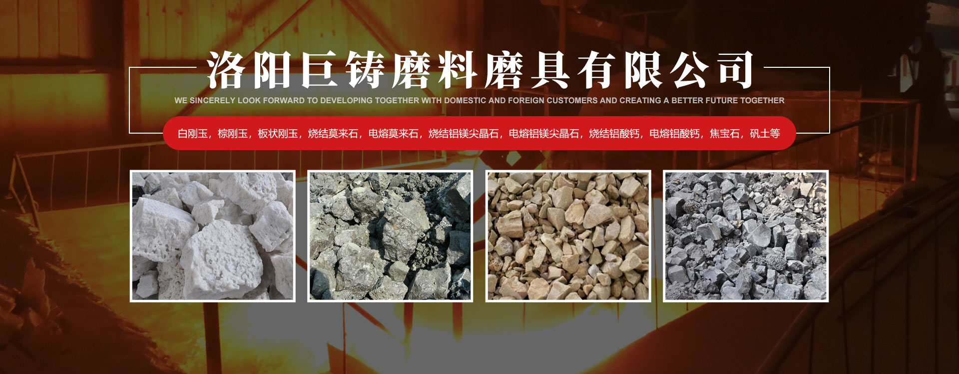 洛阳巨铸磨料磨具有限公司